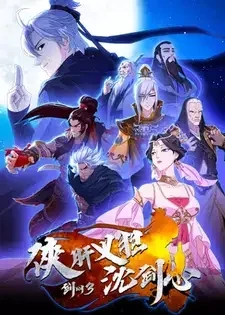 JX3: Chivalrous Hero Shen Jianxin Season 1