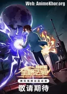 Quanzhi Fashi Special Chapter: Mysterious Commission